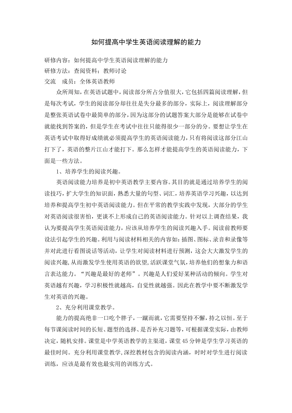 提高学生英语阅读理解能力初探_第1页