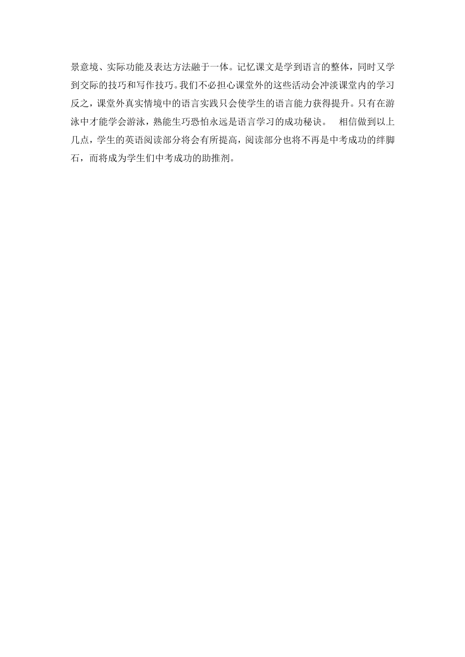 提高学生英语阅读理解能力初探_第3页