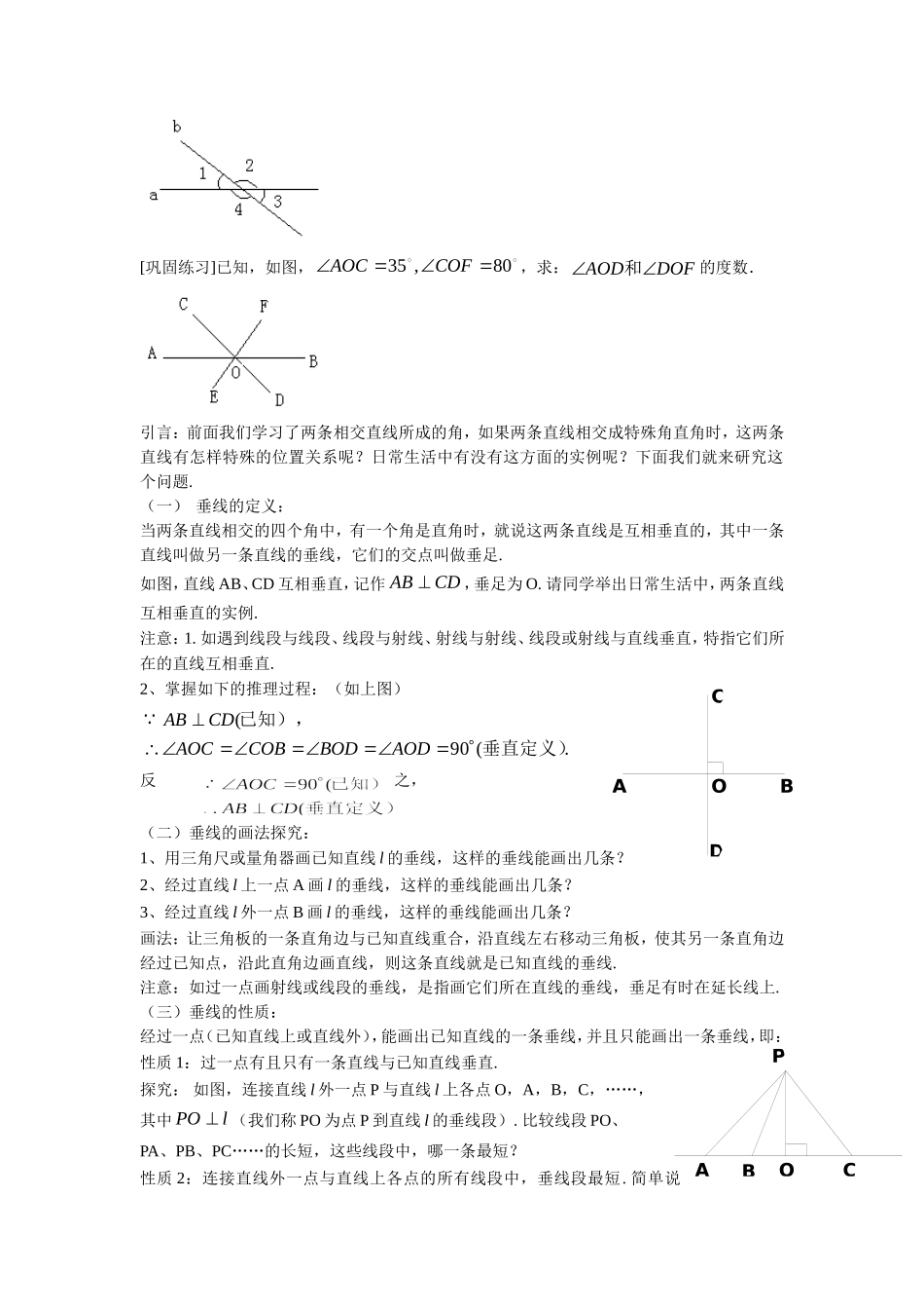 《相交线》教学设计_第2页