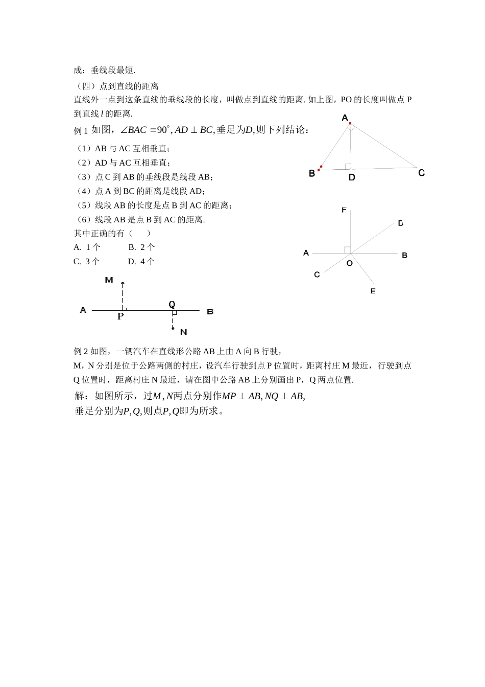 《相交线》教学设计_第3页