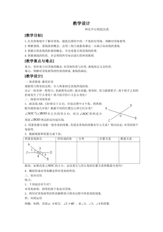 《相交线》教学设计