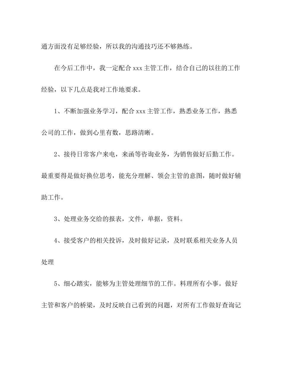 2020年实习助手转正工作计划_第2页