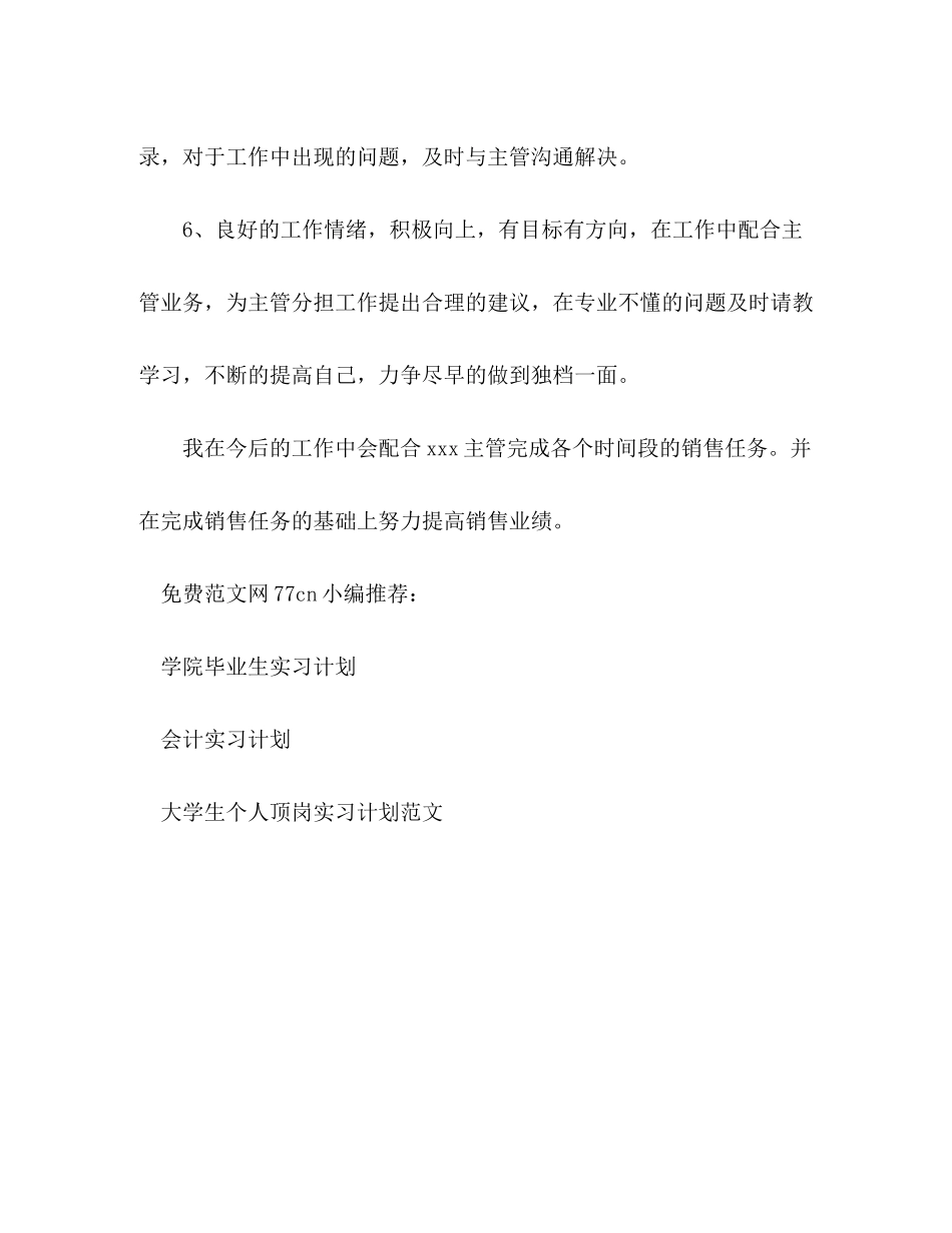 2020年实习助手转正工作计划_第3页