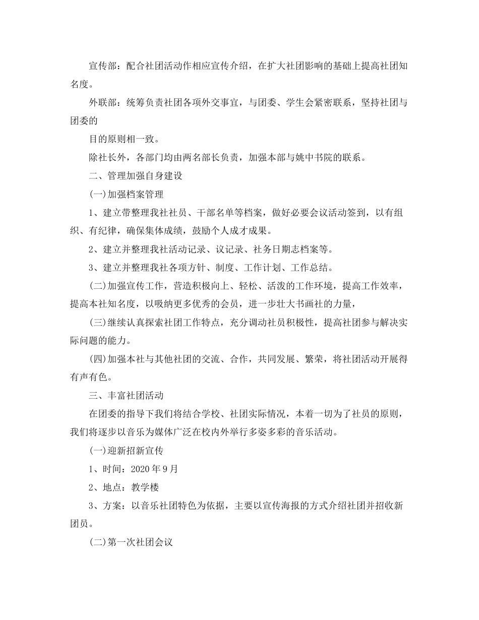 学校的社团工作计划范文_第2页