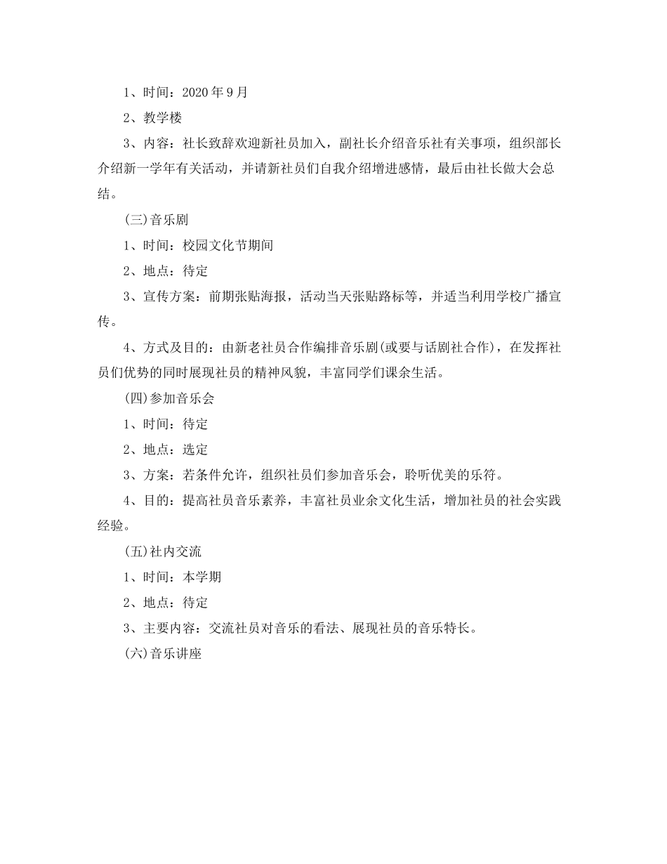 学校的社团工作计划范文_第3页