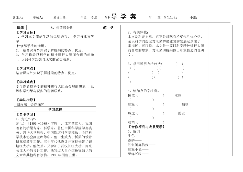 语下桥梁远景图_第1页