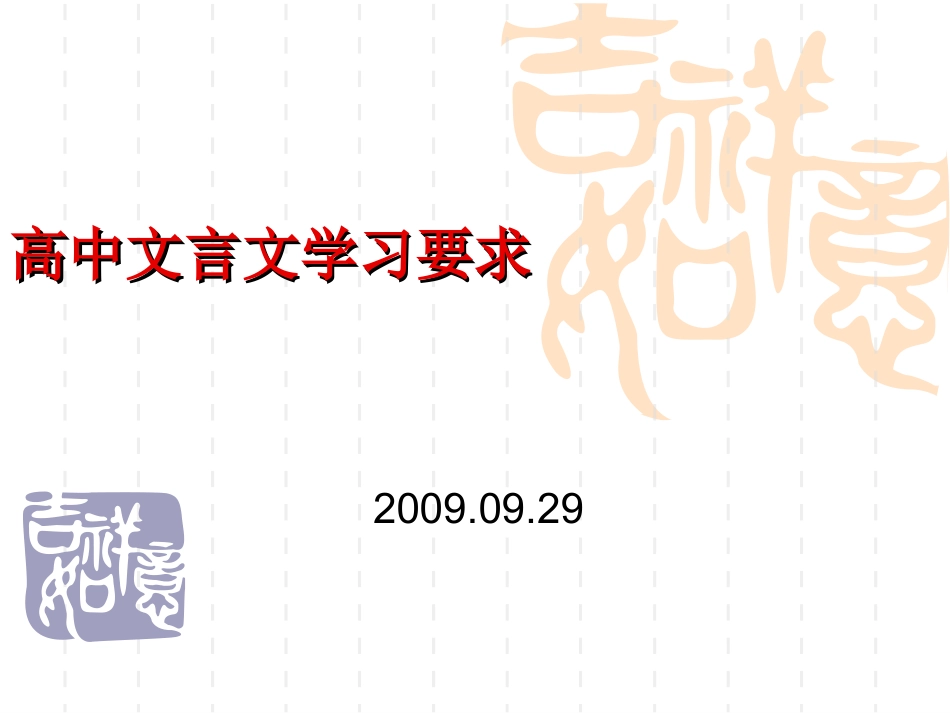 高中文言文学习要求_第1页