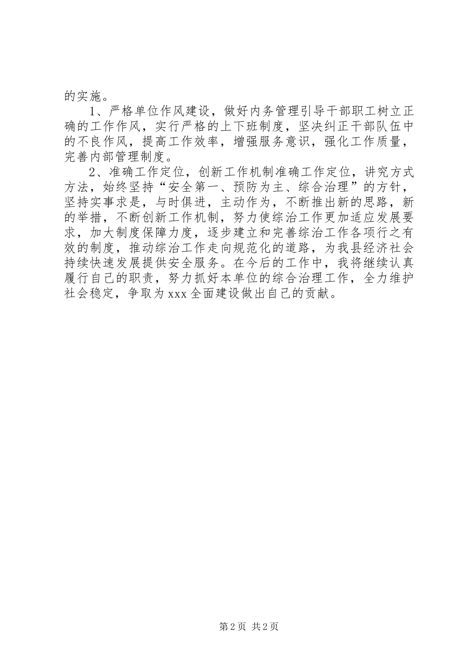 平安建设述职报告参考_第2页
