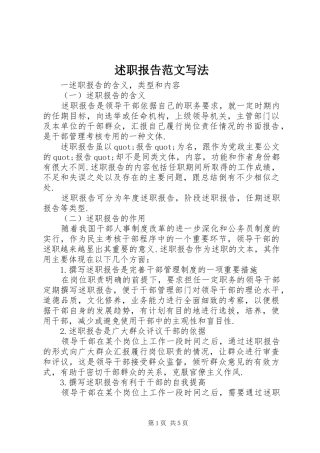 述职报告范文写法