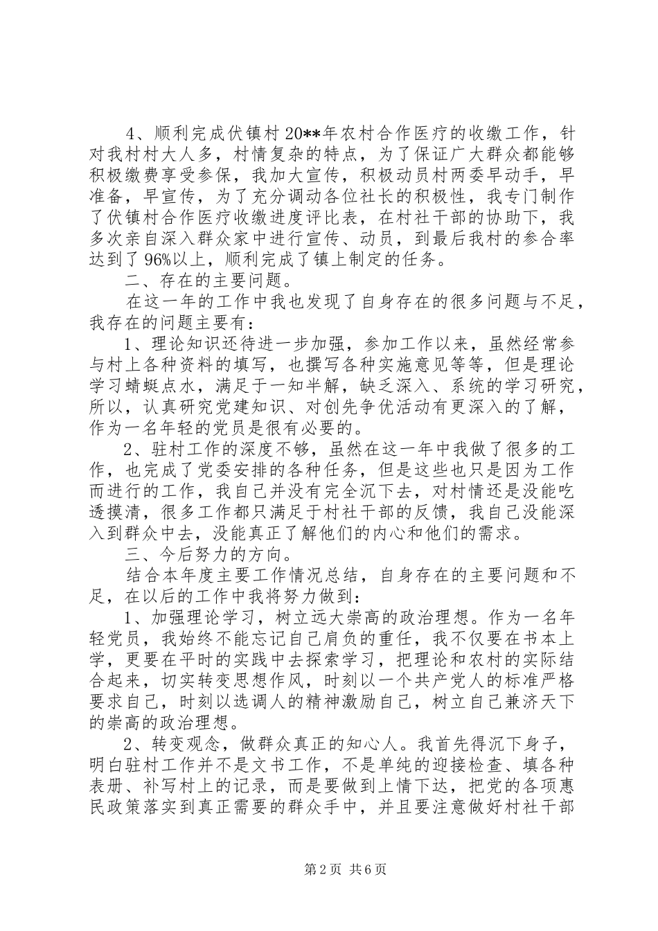 农村村干部述职报告_第2页