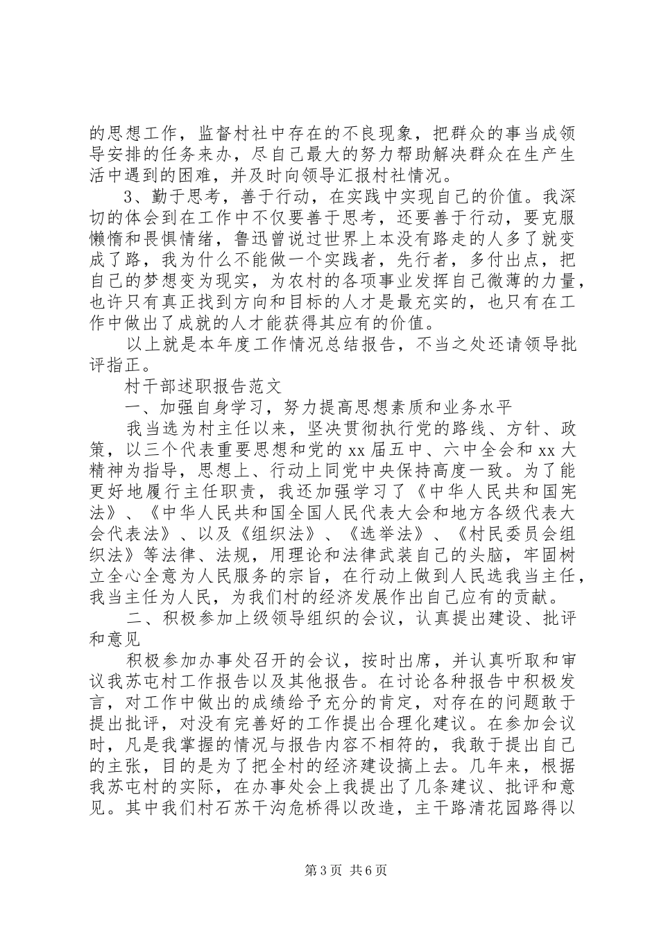 农村村干部述职报告_第3页