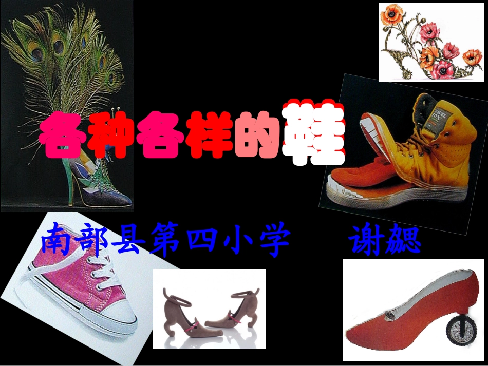 mpg各种各样的鞋2_第3页