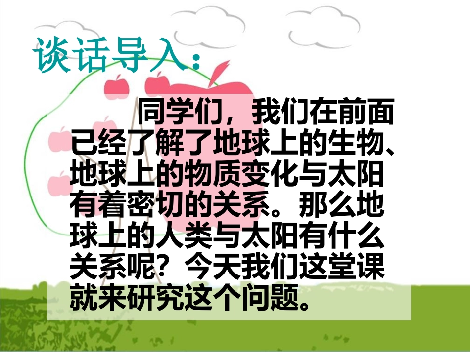 鄂教版小学科学六年级下册《太阳与人类》课件_第3页
