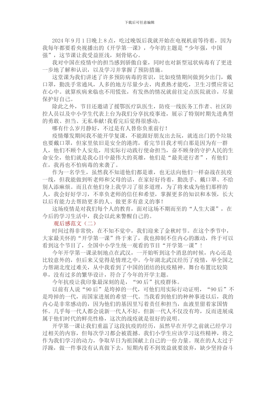 2024秋《开学第一课》观后感写作指导+范文11篇_第2页