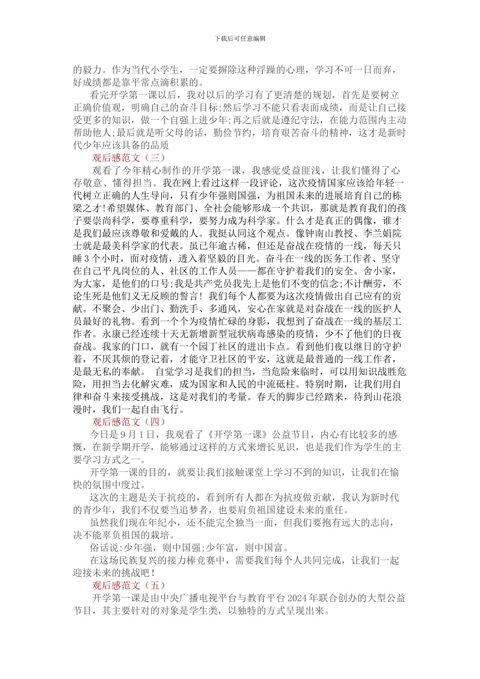 2024秋《开学第一课》观后感写作指导+范文11篇_第3页