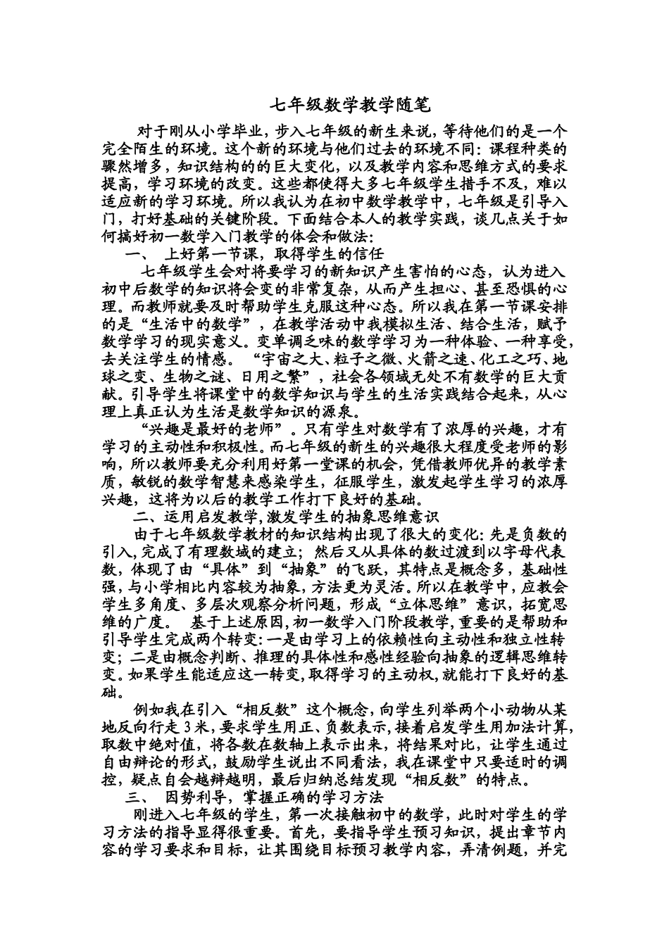 七年级数学教学随笔_第1页