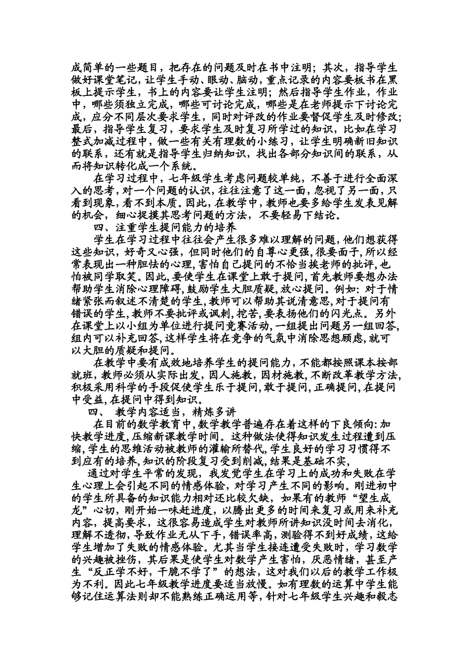 七年级数学教学随笔_第2页