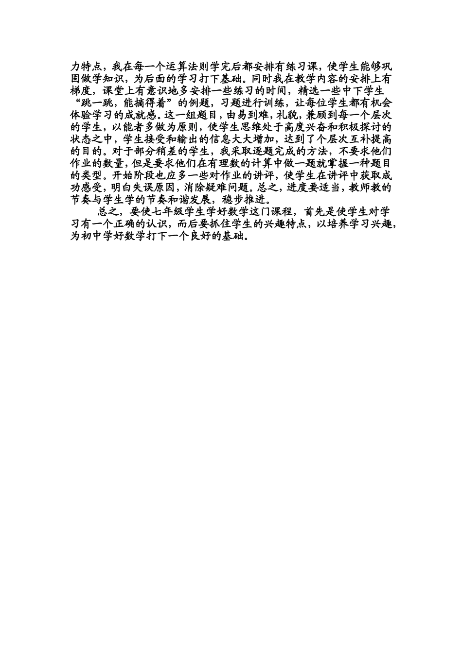 七年级数学教学随笔_第3页