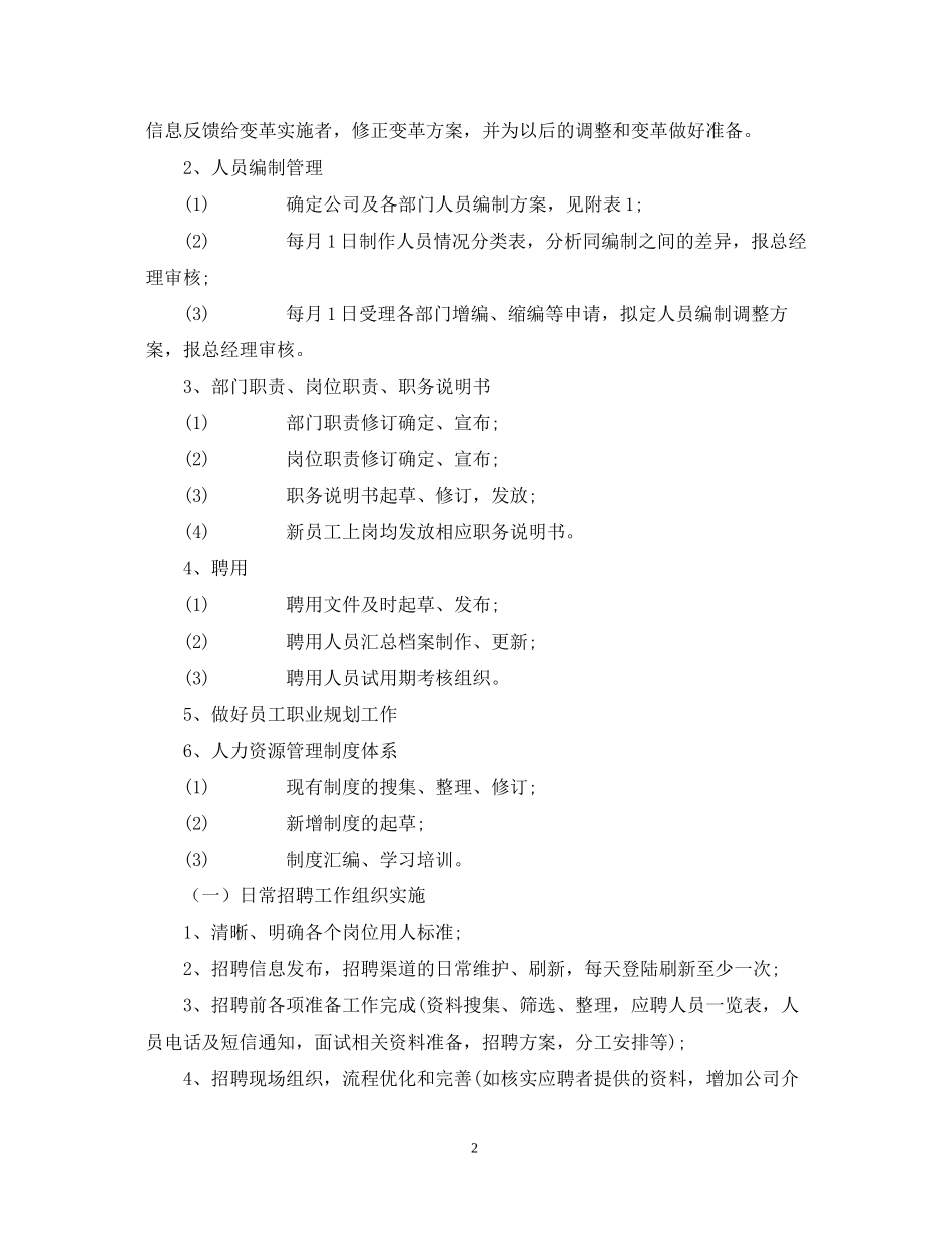 人力资源部工作计划_第2页