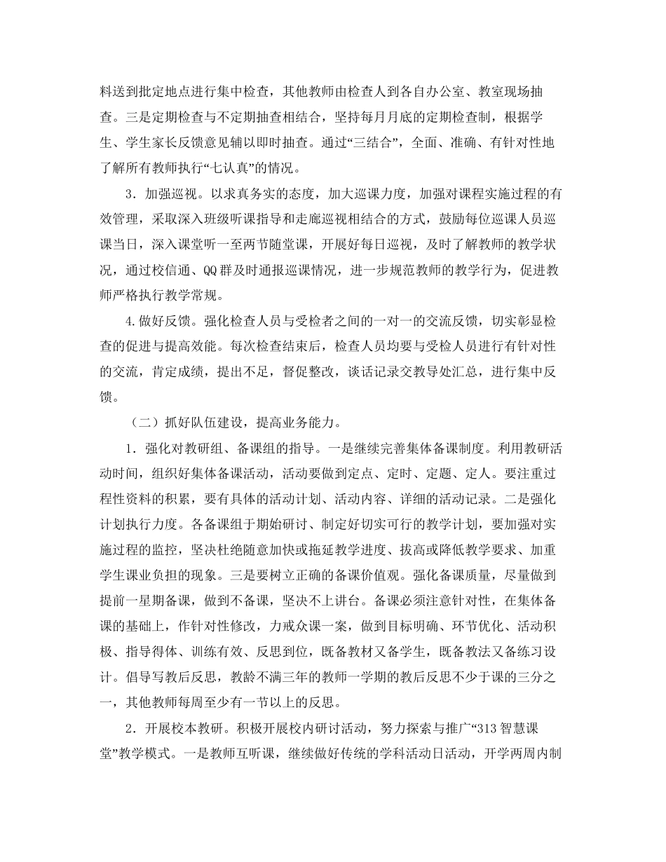 教导处秋季工作计划三篇_第2页