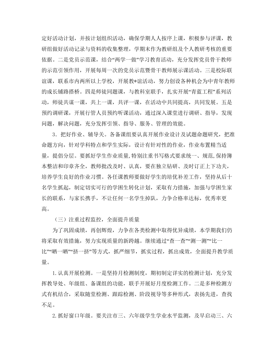 教导处秋季工作计划三篇_第3页