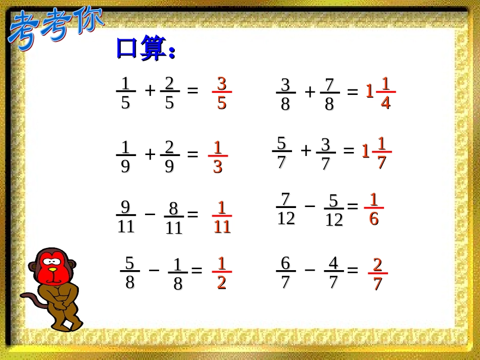 异分母分数加减法 (3)_第2页
