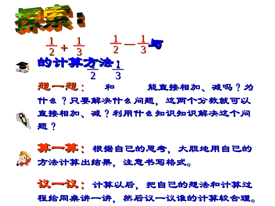 异分母分数加减法 (3)_第3页