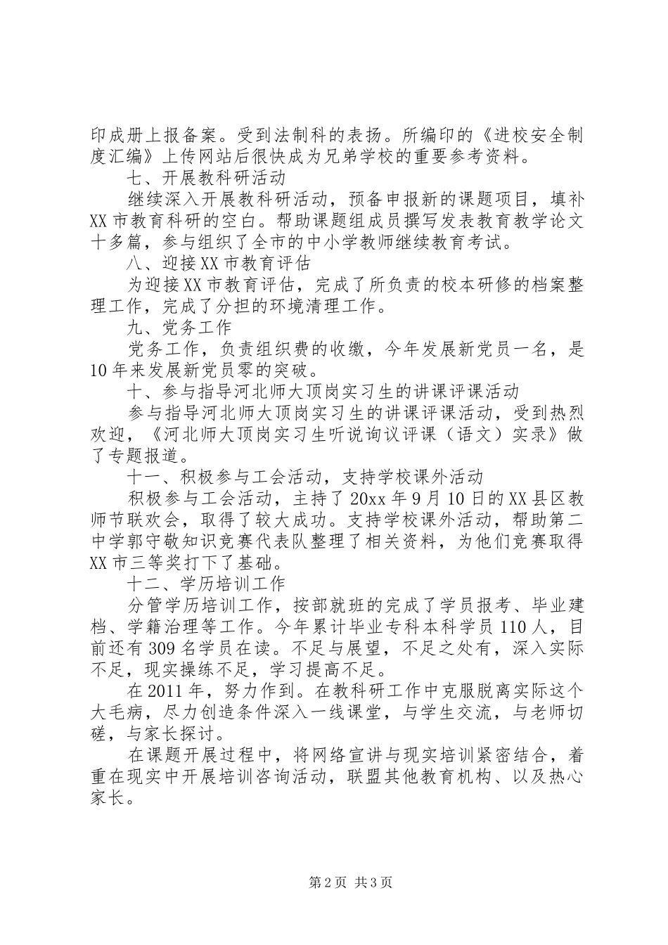 普通话测试员年终述职报告范文_第2页