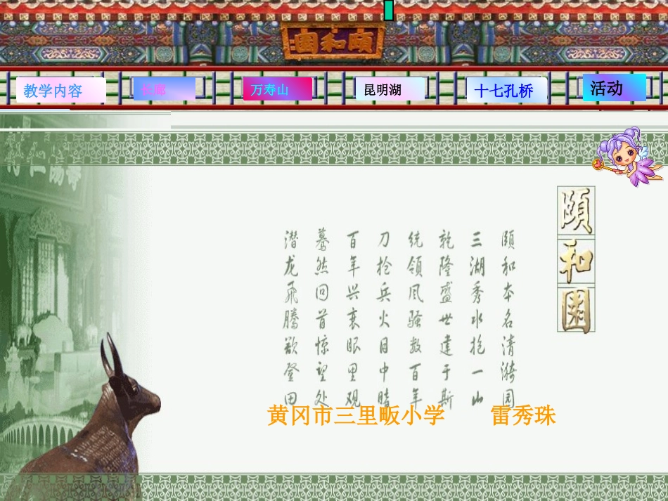 《颐和园》教学课件1_第1页