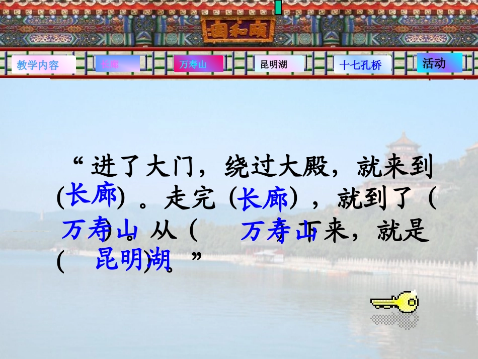 《颐和园》教学课件1_第2页