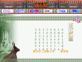 《颐和园》教学课件1