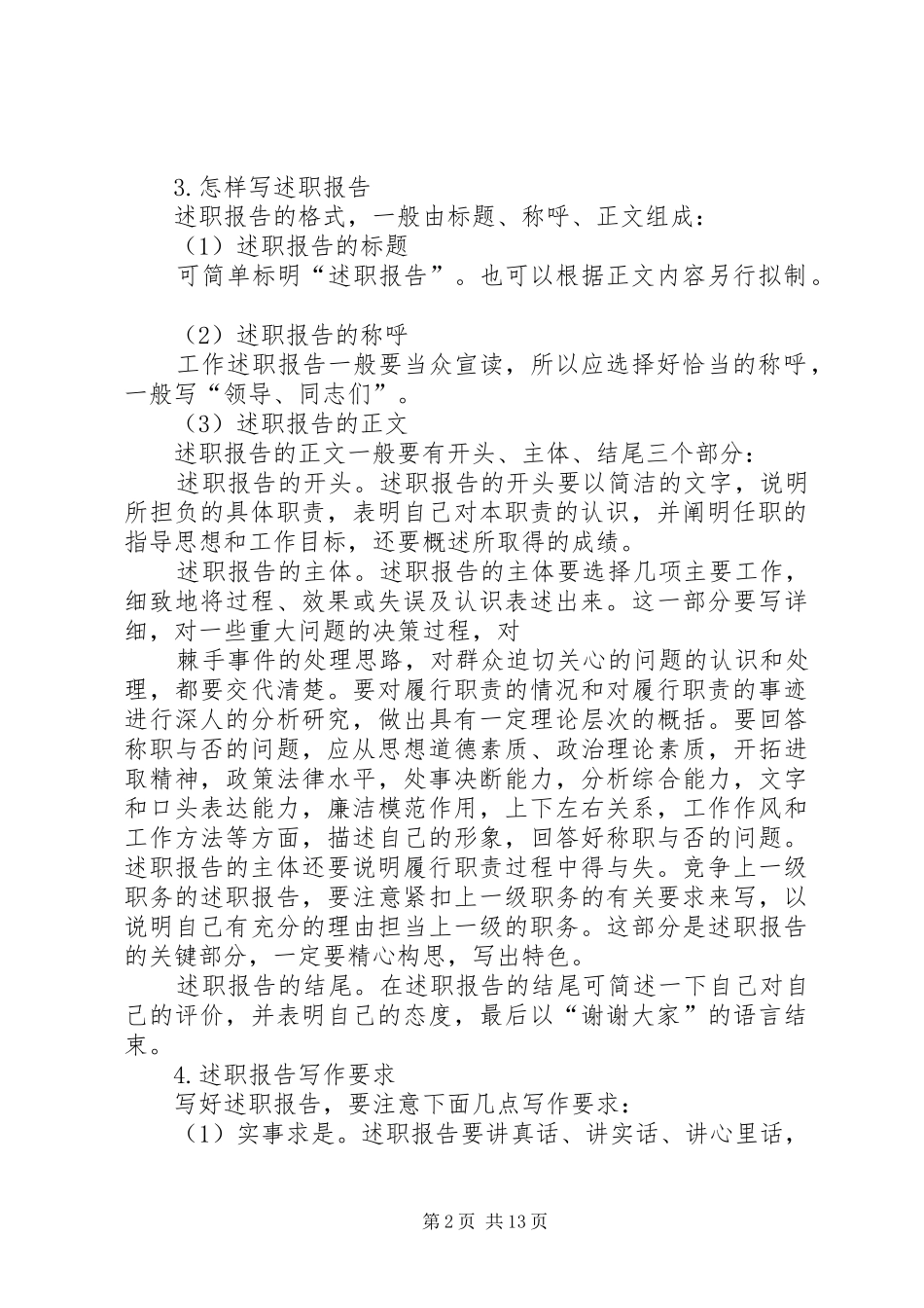 篇一：述职报告格式及如何写述职报告_第2页