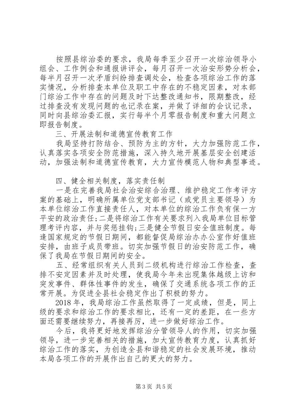 述职报告：个人综合治理工作述职报告_第3页