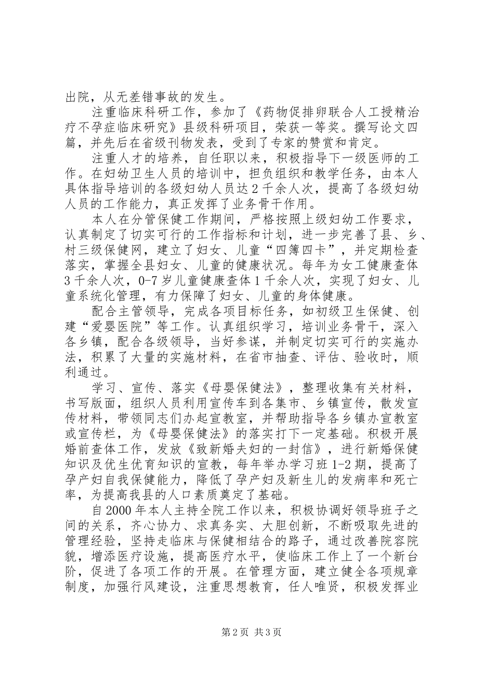 评聘副主任医师资格述职报告_第2页