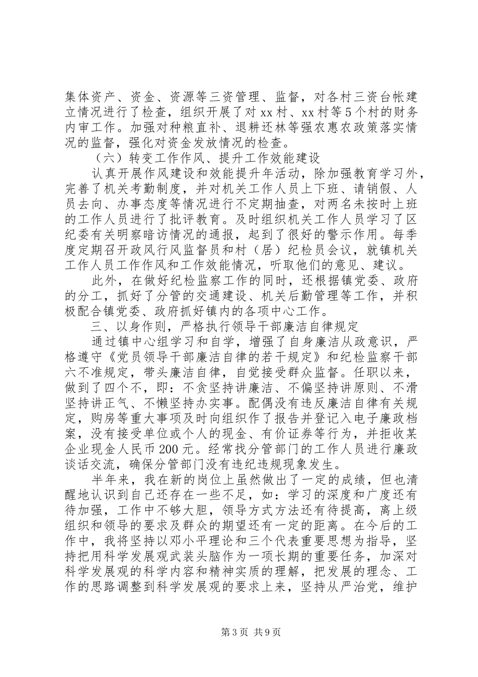 述职报告：纪委书记述职报告_第3页