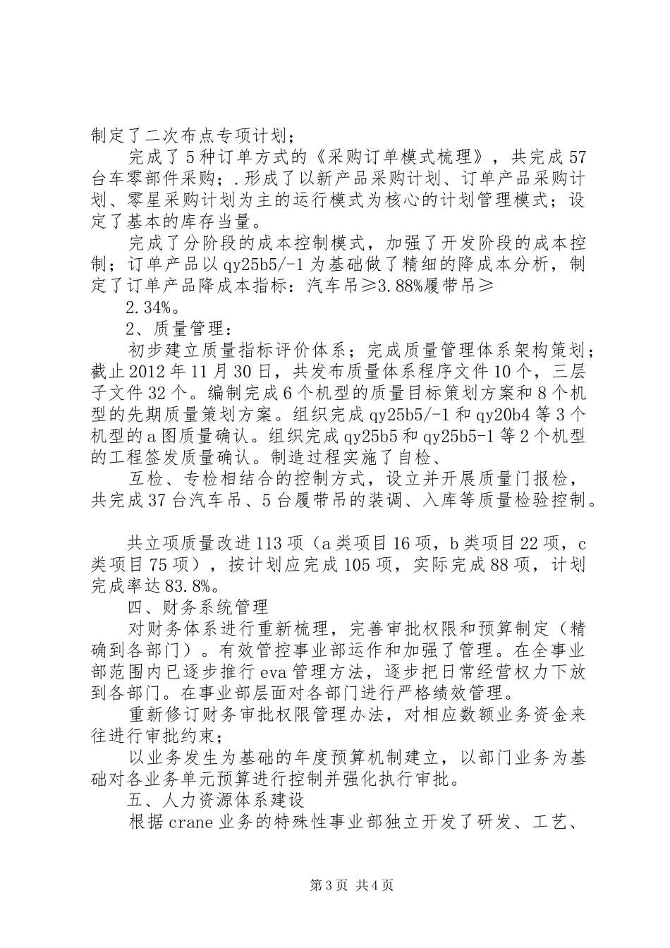 离任审计述职报告5篇范文_第3页