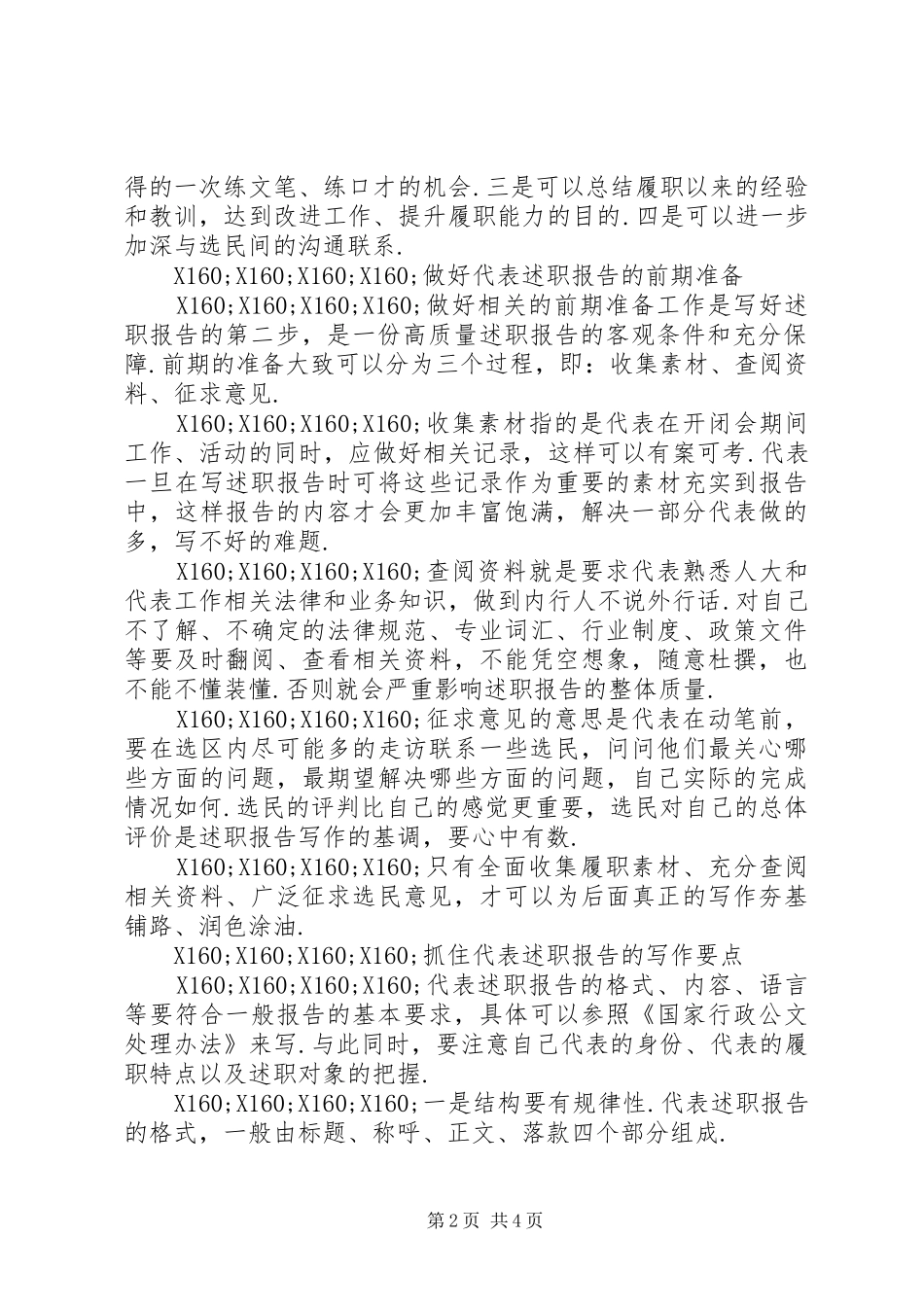 普通人大代表述职报告[关于人大代表述职报告写作方面的几点体会]_第2页