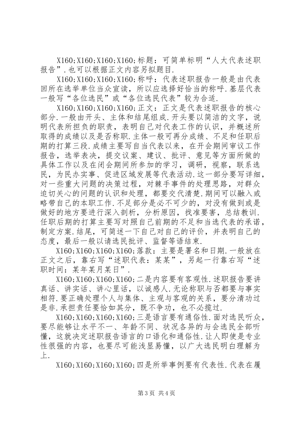 普通人大代表述职报告[关于人大代表述职报告写作方面的几点体会]_第3页