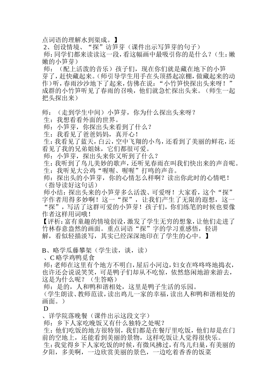 《乡下人家》的教案_第3页