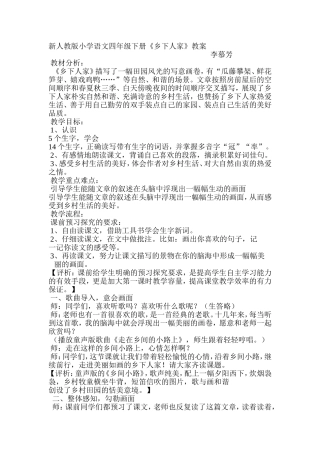 《乡下人家》的教案