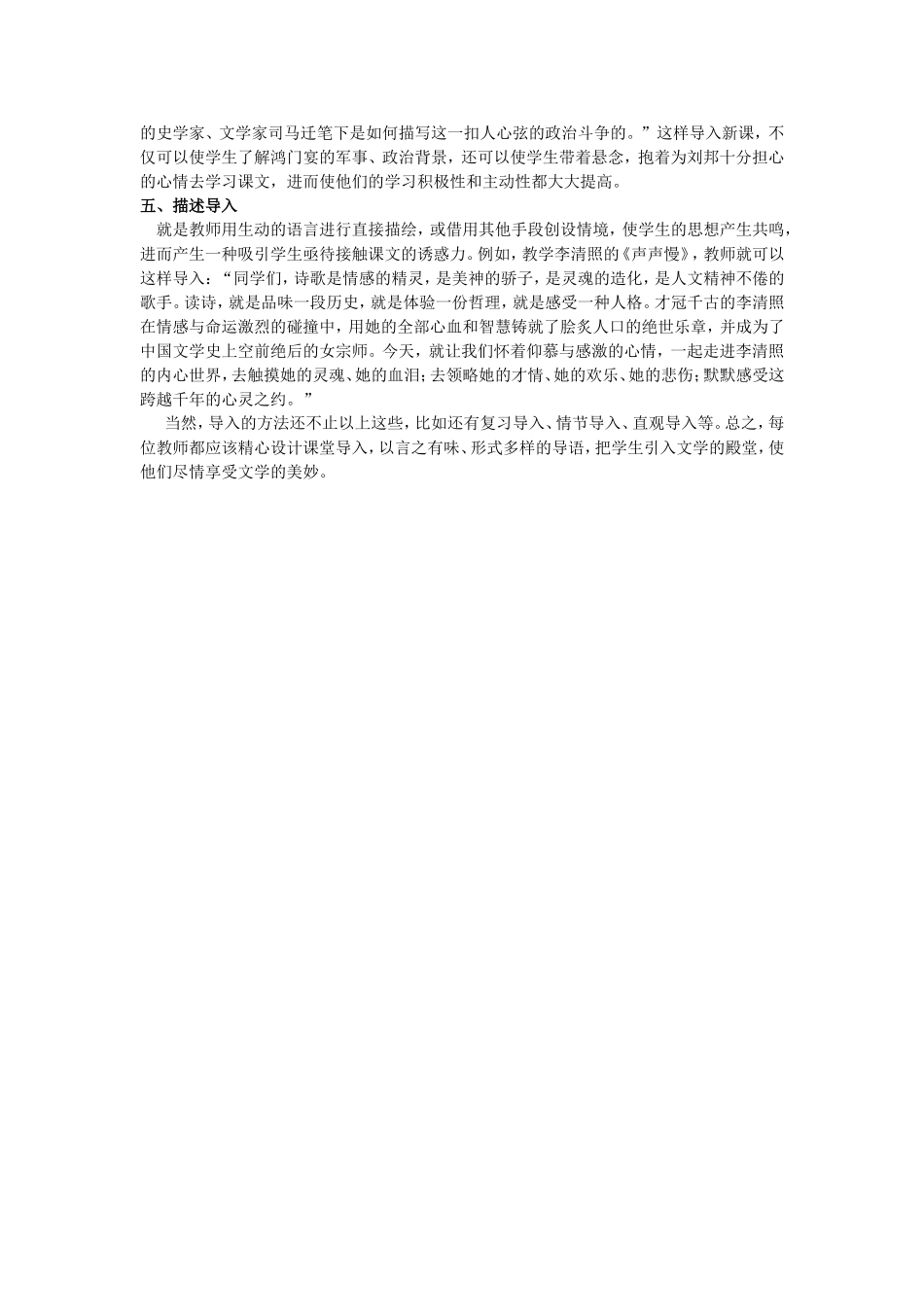 谈谈语文课的导入_第2页