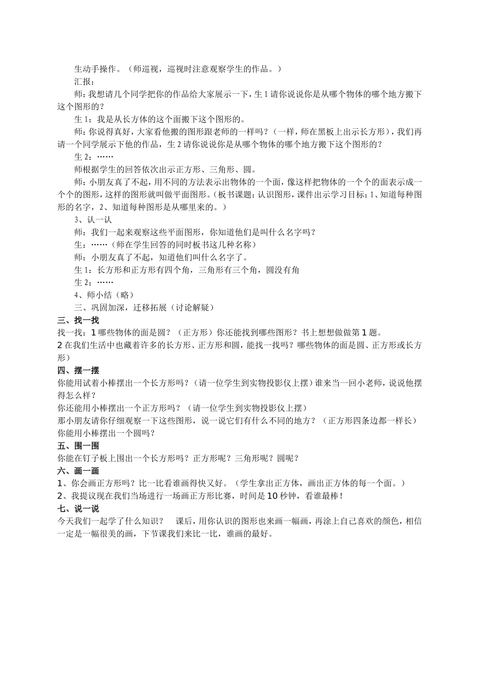 认识图形下册_第2页