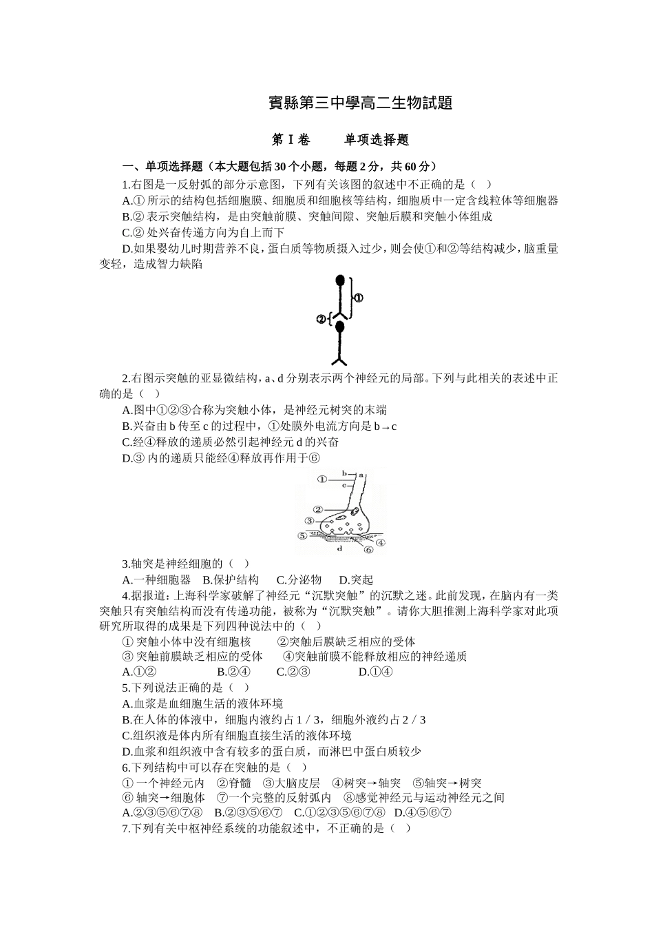 2013高二生物月考2_第1页