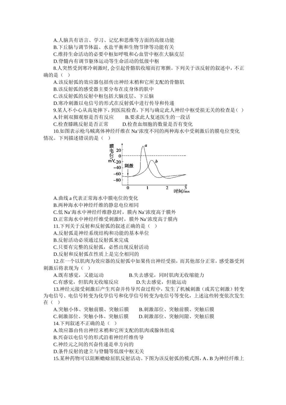 2013高二生物月考2_第2页