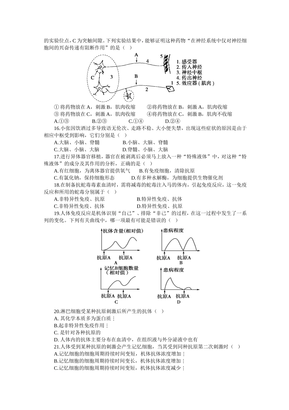 2013高二生物月考2_第3页