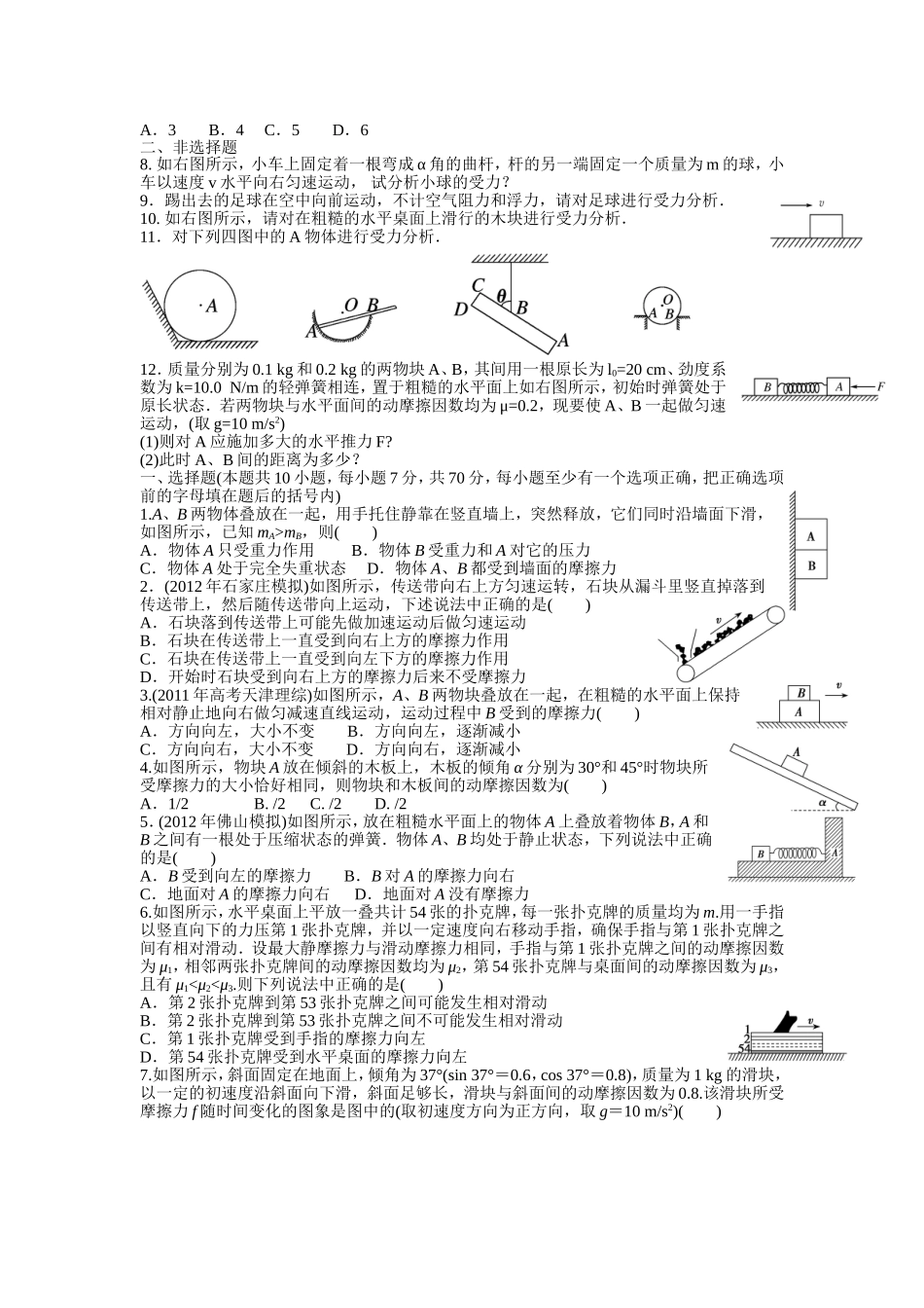 收集经典受力分析题(难度大的受力拔高训练配有答案)_第2页