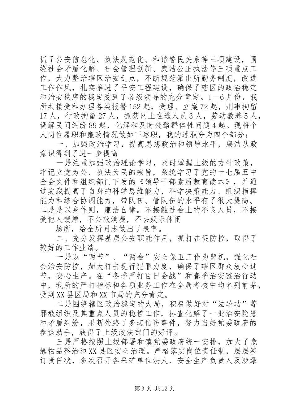 农村副职干部届终述职报告_第3页