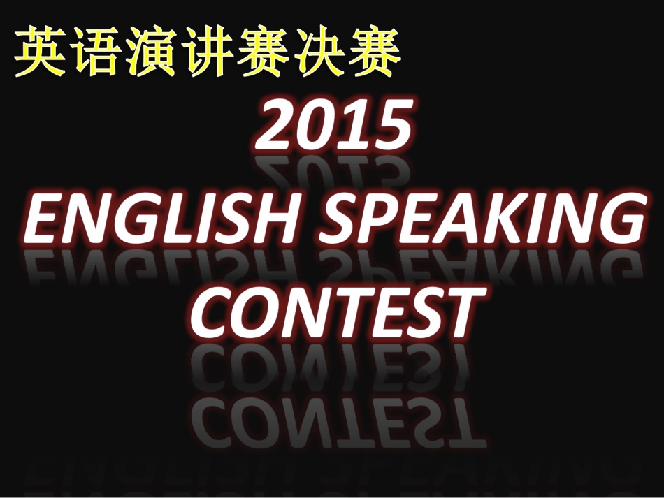 2015英语演讲赛_第2页