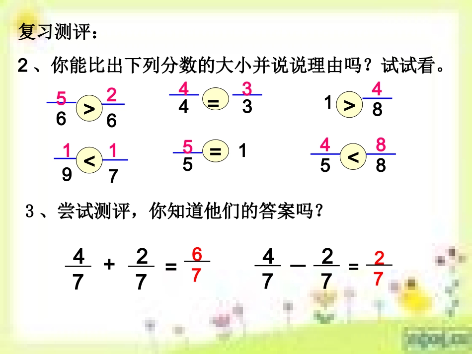 吃西瓜教学用王月花_第3页