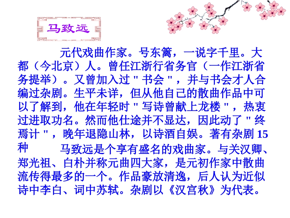 天净沙·秋思197_第2页